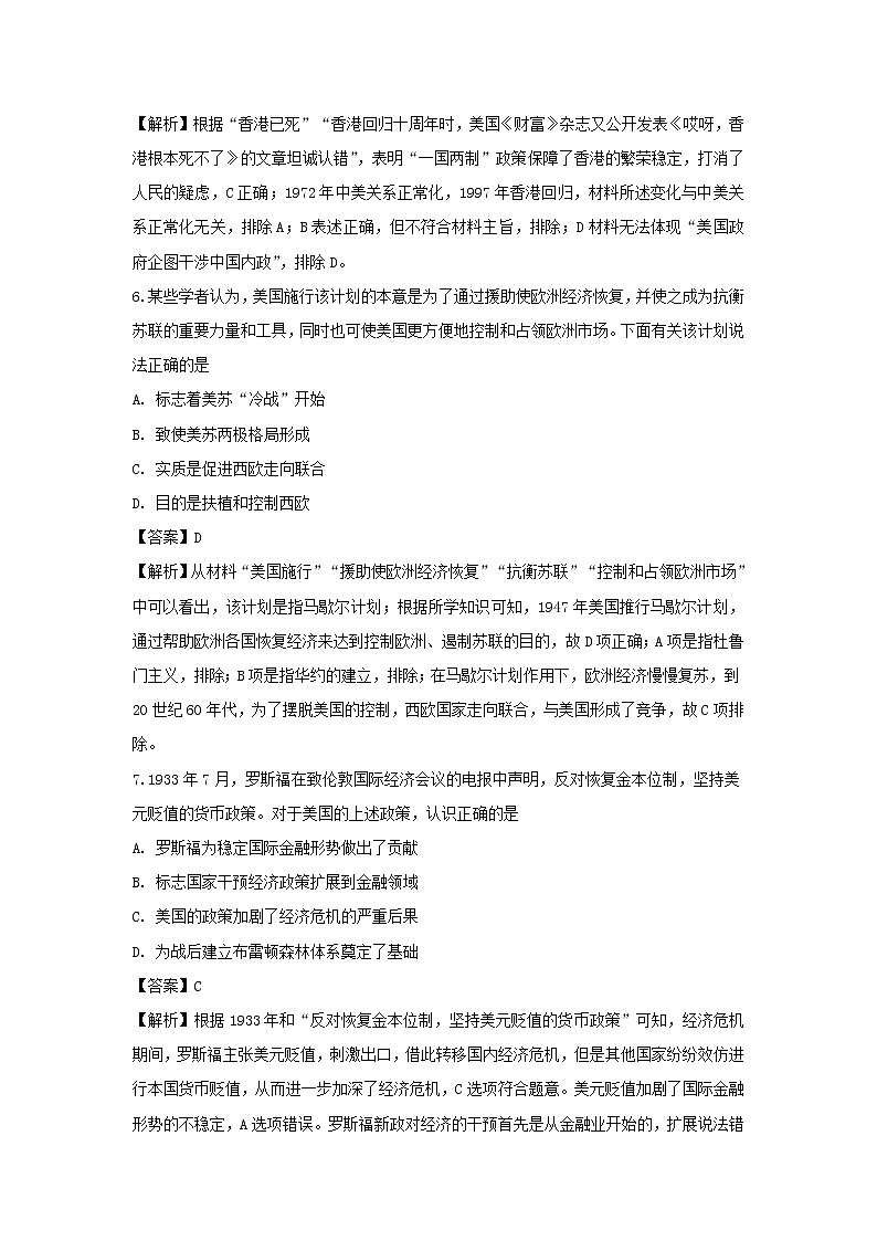 【历史】四川省巴中中学2018-2019学年高二下学期期末测试试题（解析版）03