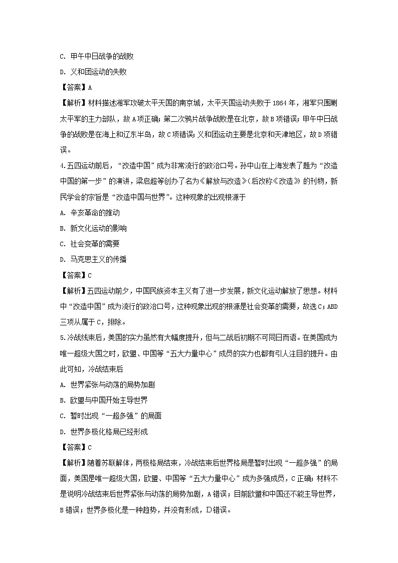 【历史】四川省巴中市巴州区鼎山中学2018-2019学年高二下学期期末测试试题 （解析版）第2页
