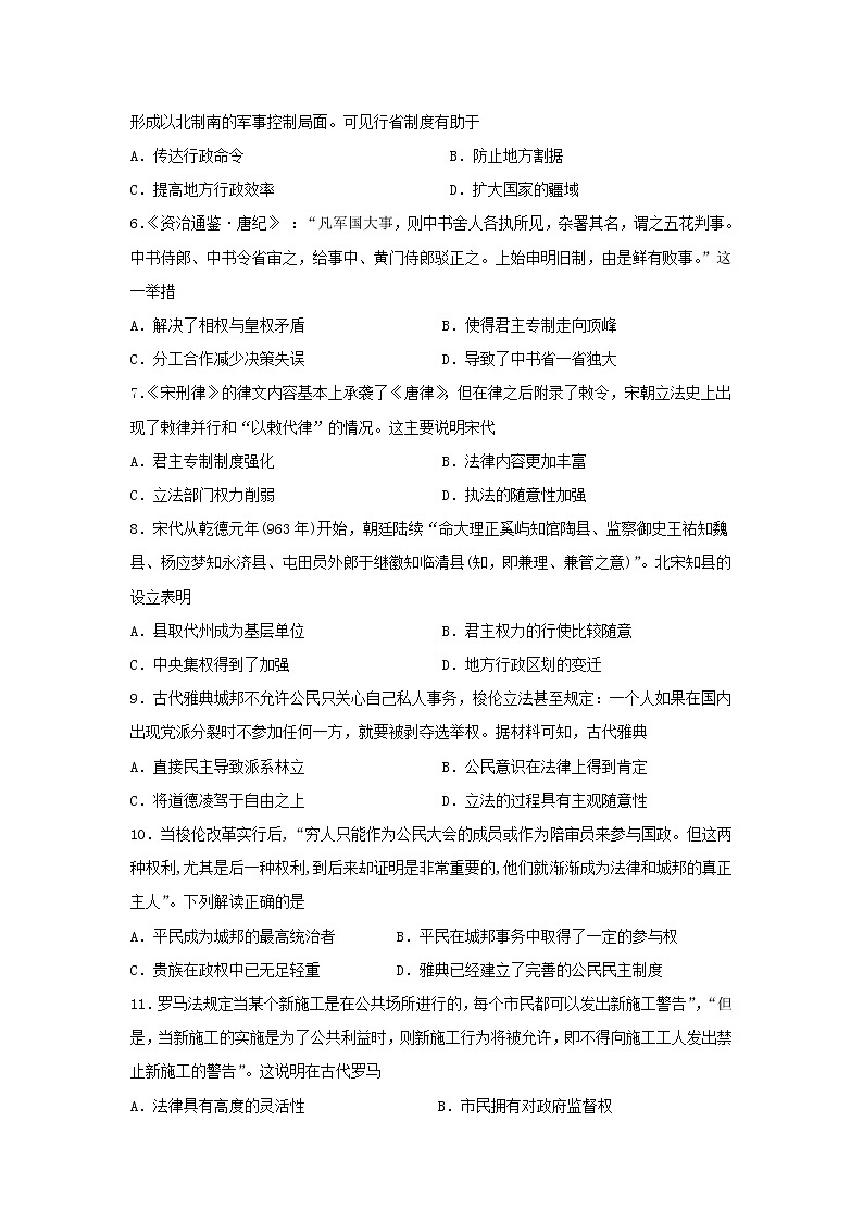 【历史】山东省烟台市2018-2019学年高二下学期期末学业水平诊断试题02