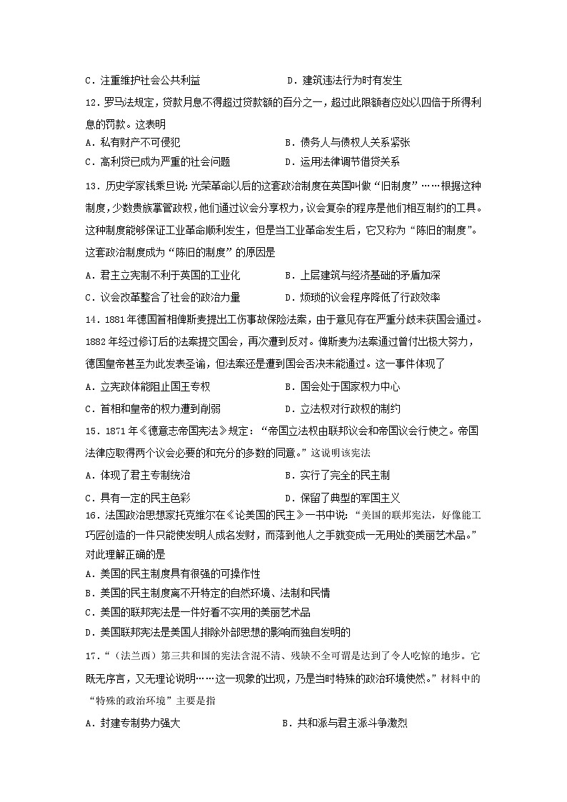 【历史】山东省烟台市2018-2019学年高二下学期期末学业水平诊断试题03