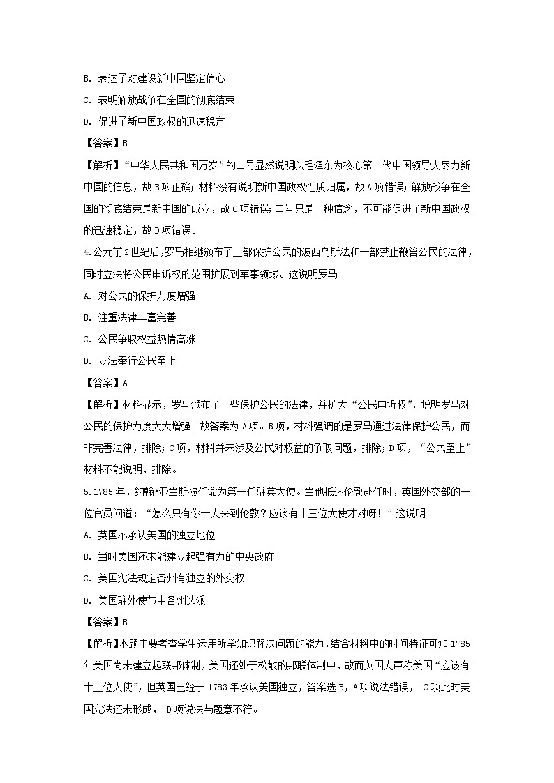 【历史】四川省高县中学2018-2019学年高二下学期期末考试试题 （解析版）第2页