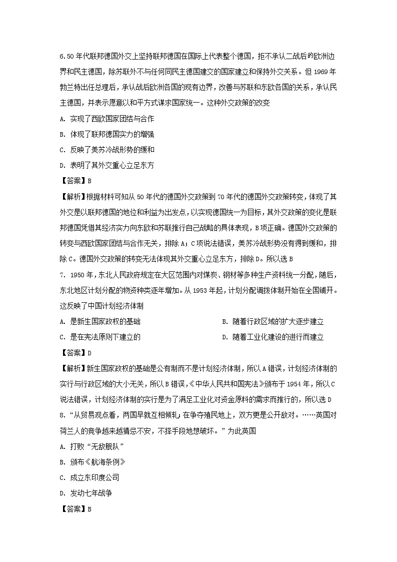 【历史】四川省高县中学2018-2019学年高二下学期期末考试试题 （解析版）第3页