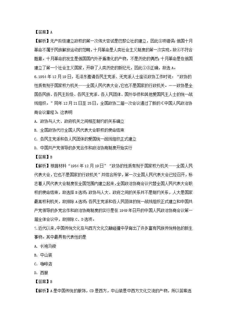 【历史】四川省广安中学2018-2019学年高二下学期期末考试试题 （解析版）03