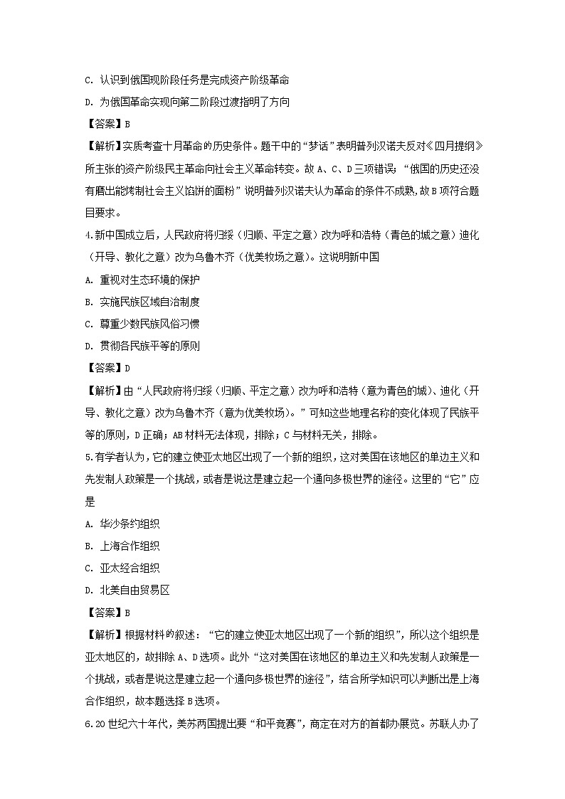 【历史】四川省德阳中学校2018-2019学年高二下学期期末测试试题 （解析版）02