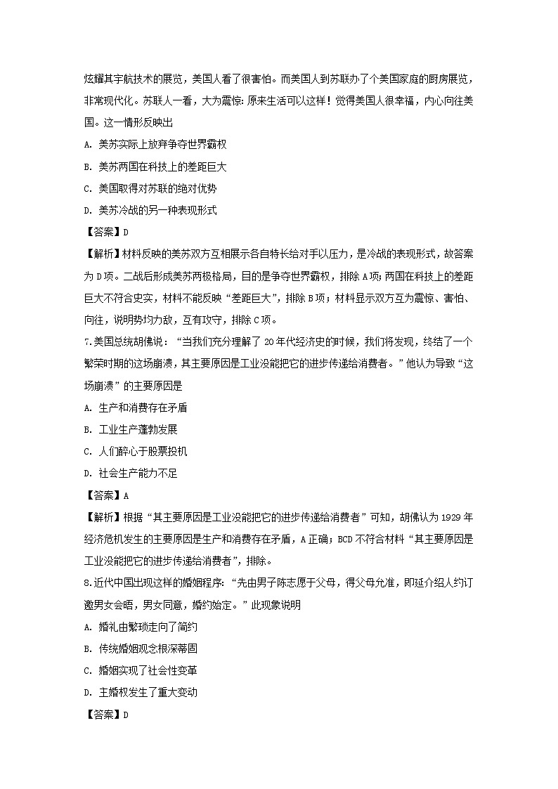 【历史】四川省德阳中学校2018-2019学年高二下学期期末测试试题 （解析版）03