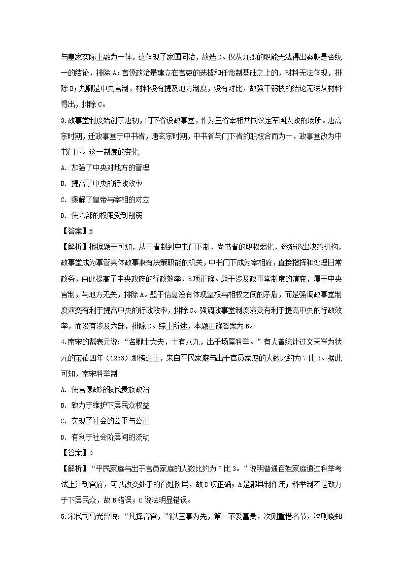 【历史】陕西省西安市新城区西安中学2018-2019学年高二下学期期末考试试卷（解析版）02