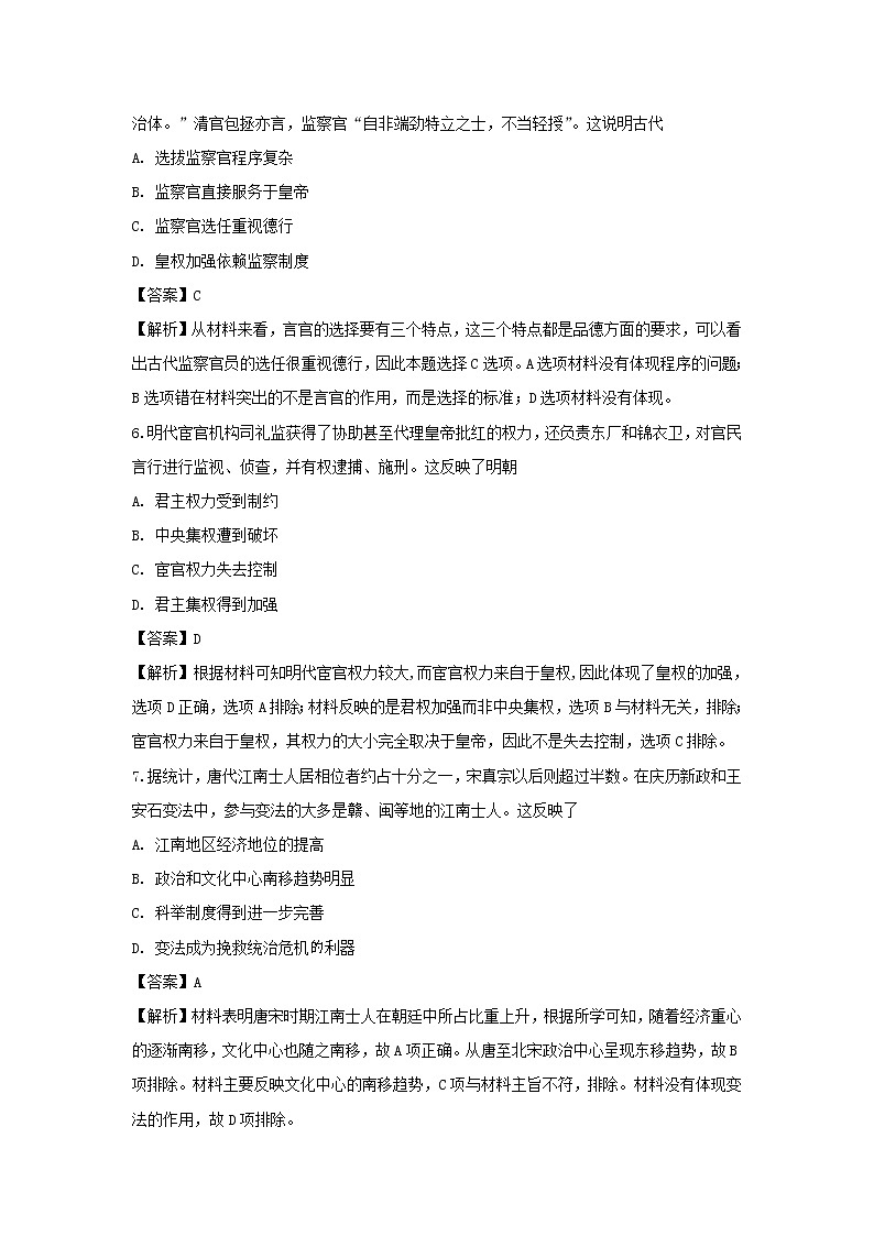 【历史】陕西省西安市新城区西安中学2018-2019学年高二下学期期末考试试卷（解析版）03
