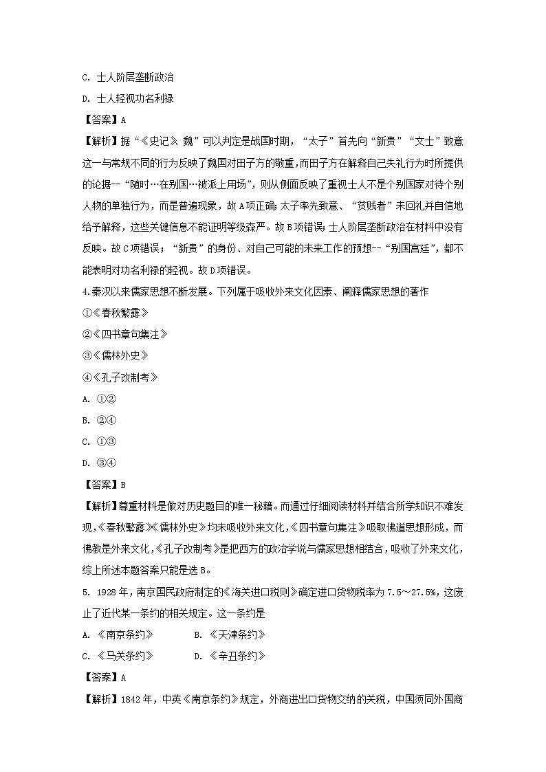 【历史】四川省乐山市中区凌云中学2018-2019学年高二下学期期末考试试题 （解析版）第2页