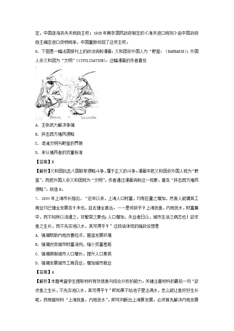 【历史】四川省乐山市中区凌云中学2018-2019学年高二下学期期末考试试题 （解析版）第3页