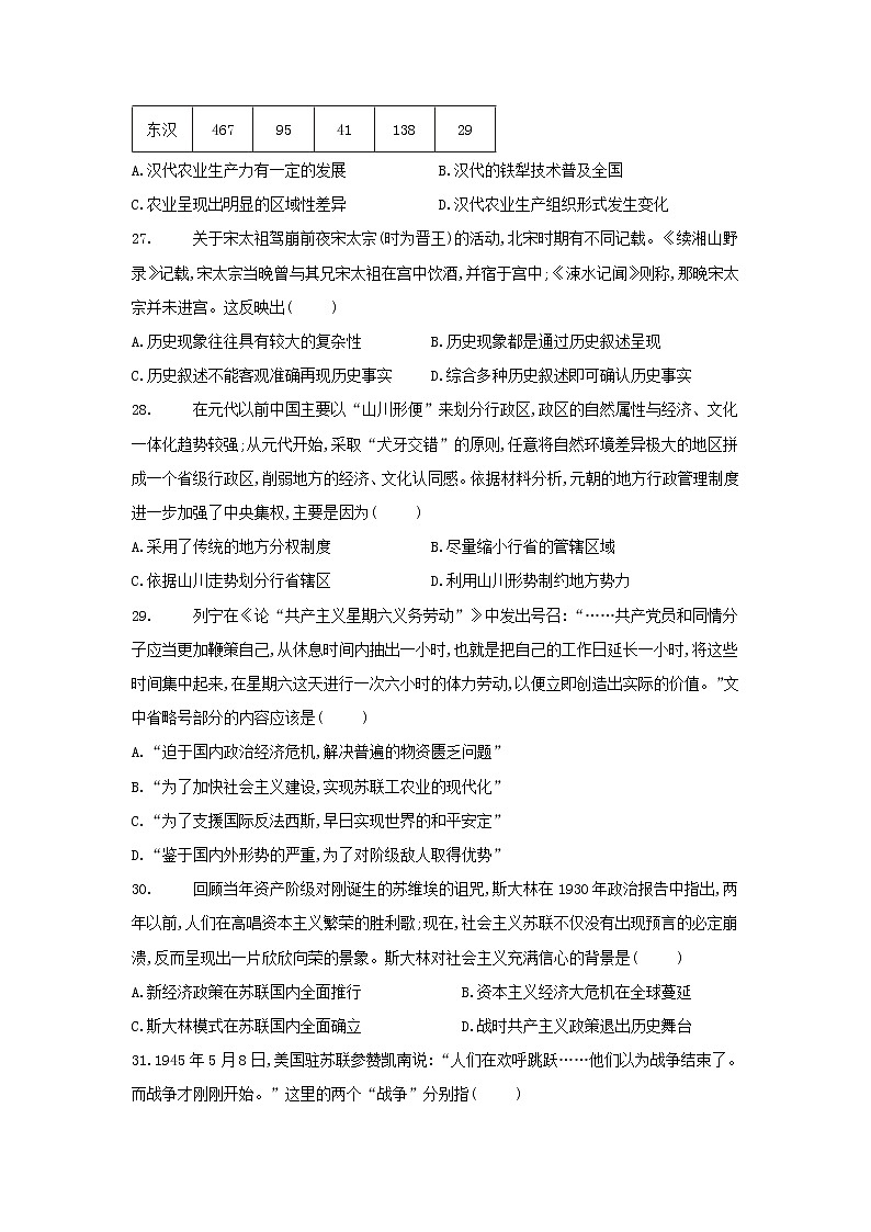 【历史】四川省泸县第五中学2018-2019学年高二下学期期末模拟试题02