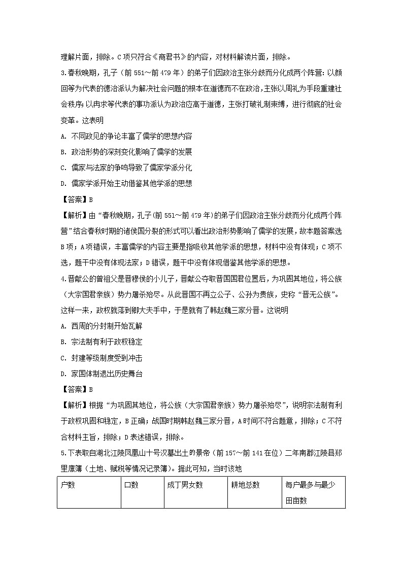【历史】山东省邹平双语学校2018-2019学年高二下学期期末考试模拟试卷（二）（解析版）02