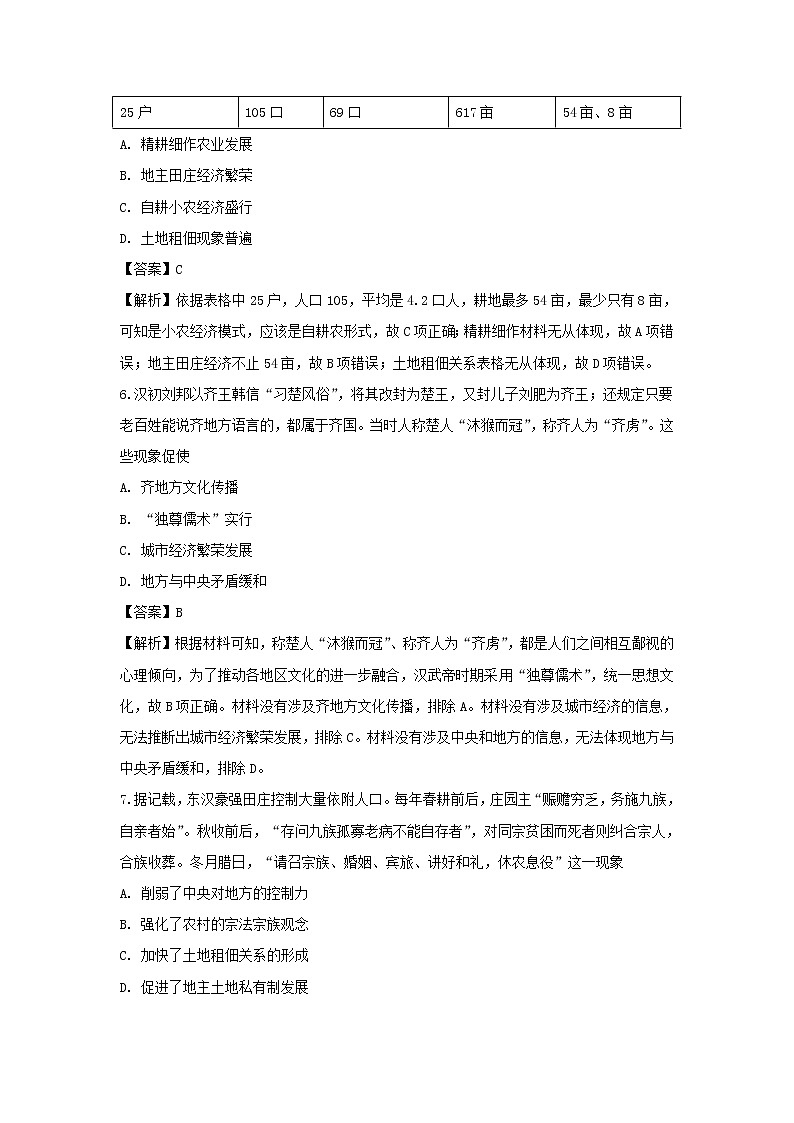 【历史】山东省邹平双语学校2018-2019学年高二下学期期末考试模拟试卷（二）（解析版）03