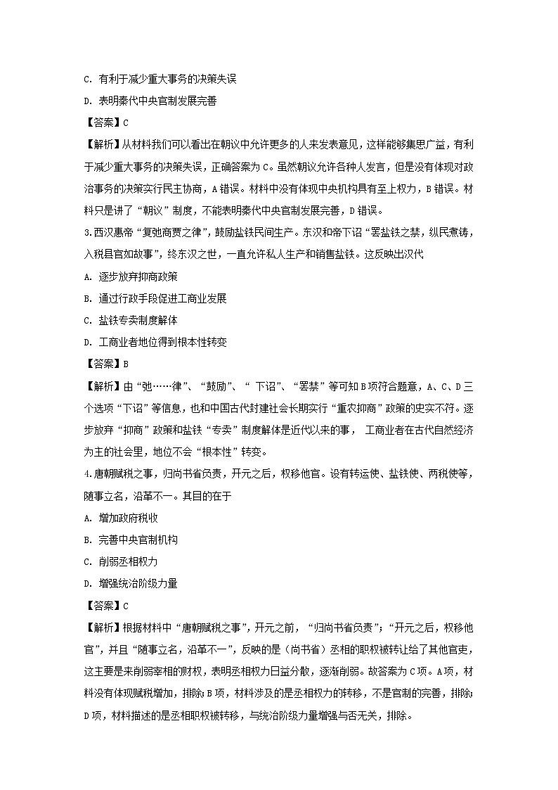 【历史】陕西省咸阳市2018-2019学年高二下学期期末考试试卷 （解析版）第2页