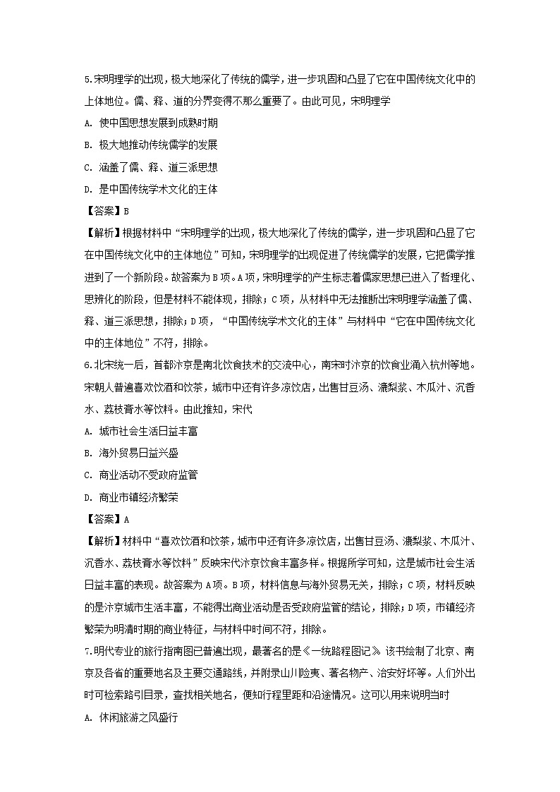 【历史】陕西省咸阳市2018-2019学年高二下学期期末考试试卷 （解析版）第3页