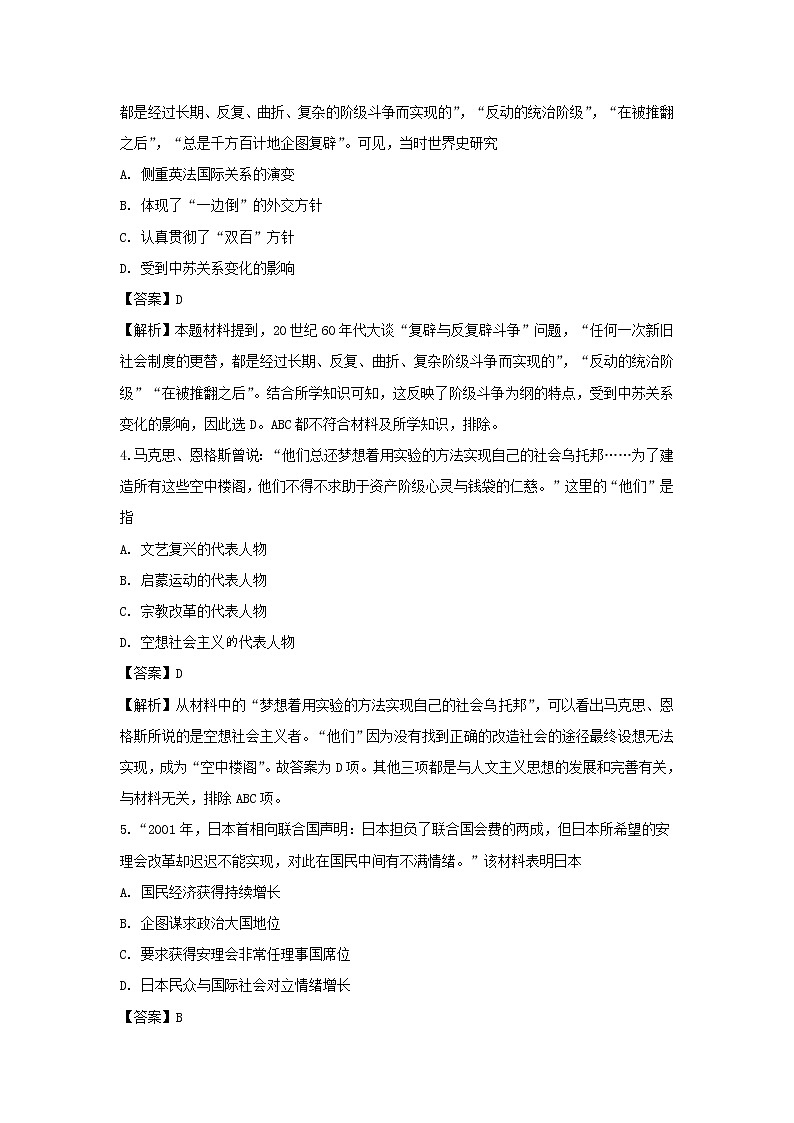 【历史】四川省泸州市泸县第一中学2018-2019学年高二下学期期末测试试题 （解析版）第2页