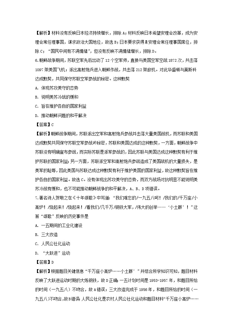 【历史】四川省泸州市泸县第一中学2018-2019学年高二下学期期末测试试题 （解析版）第3页