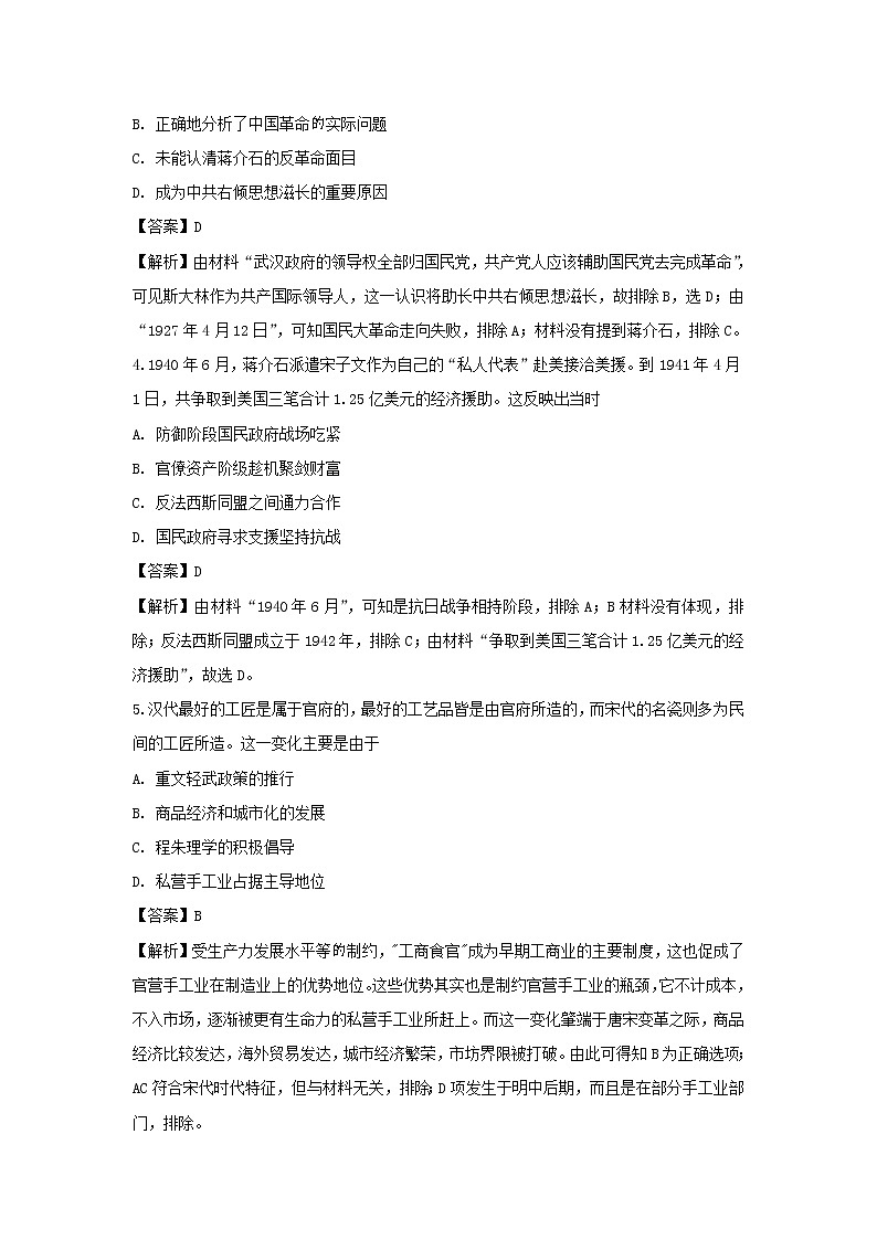 【历史】四川省泸州市泸县第一中学2018-2019学年高二下学期期末模拟文综试题（解析版）第2页