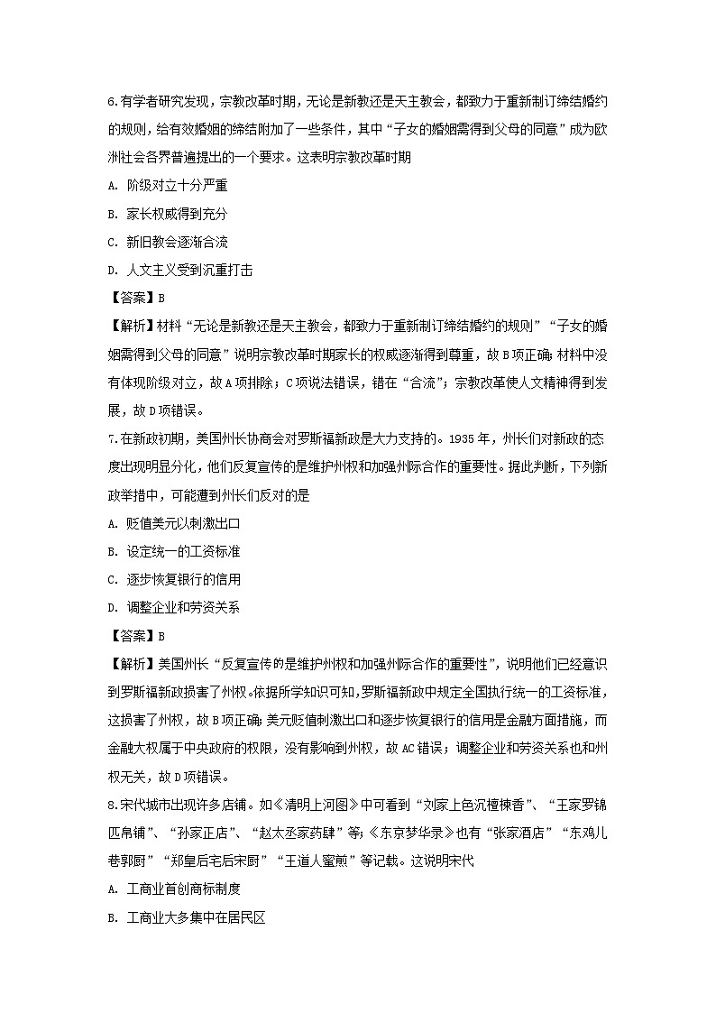 【历史】四川省泸州市泸县第一中学2018-2019学年高二下学期期末模拟文综试题（解析版）第3页