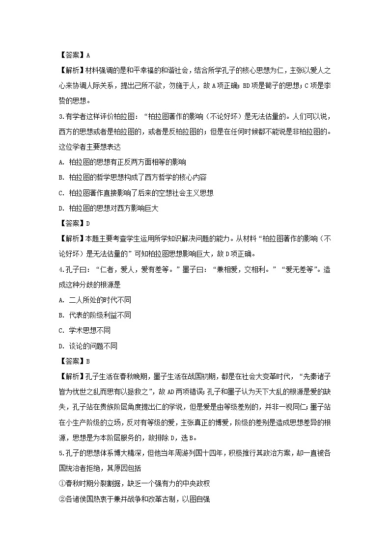 【历史】陕西省延安市黄陵中学2018-2019学年高二下学期期末考试试卷（解析版）02