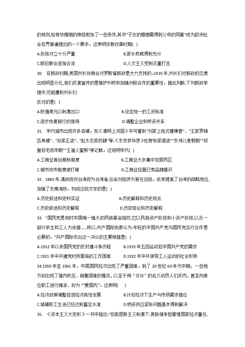 【历史】四川省泸州市泸县第一中学2018-2019学年高二下学期下学期期末模拟试题02