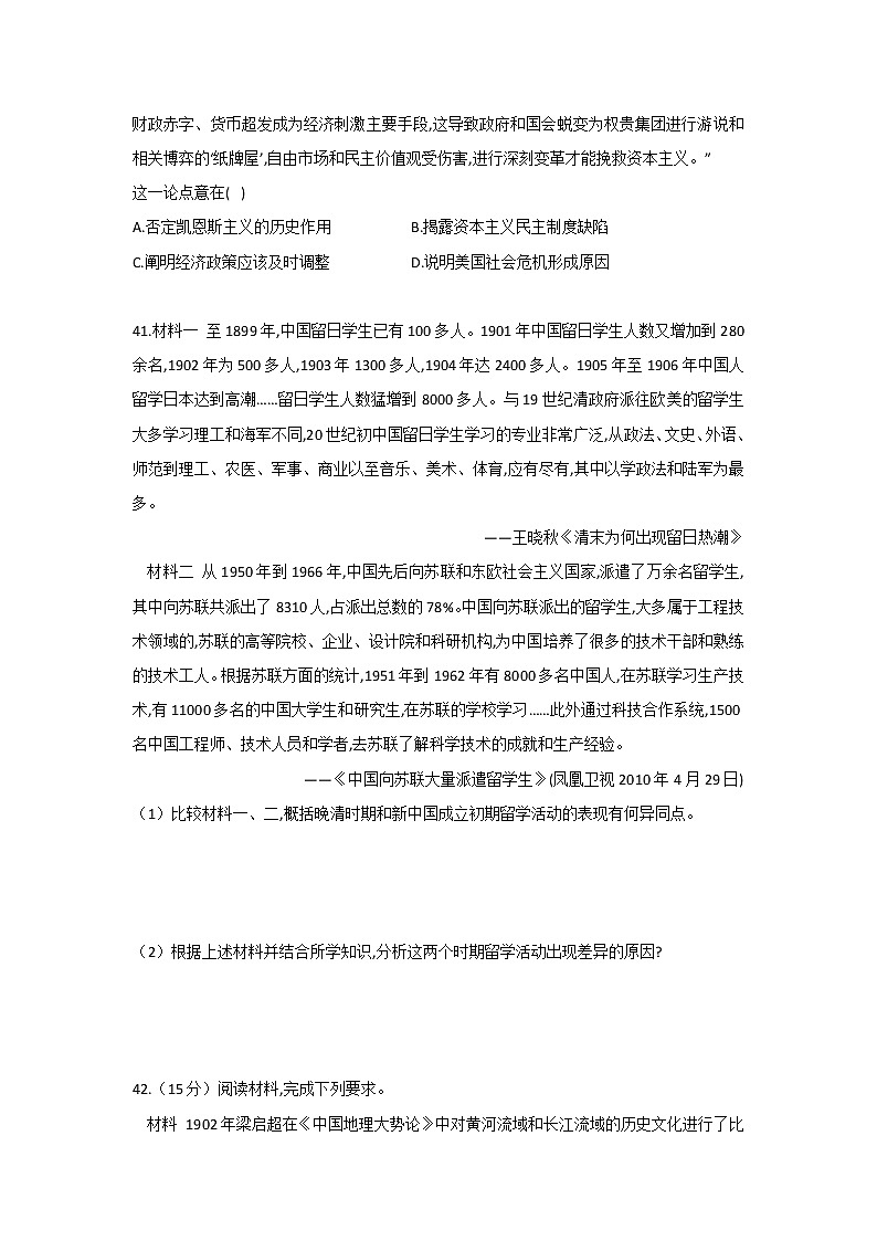 【历史】四川省泸州市泸县第一中学2018-2019学年高二下学期下学期期末模拟试题03
