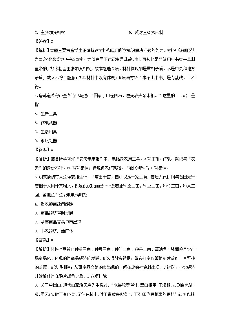 【历史】四川省泸州市泸县二中2018-2019学年高二下学期期末考试试卷（解析版）02