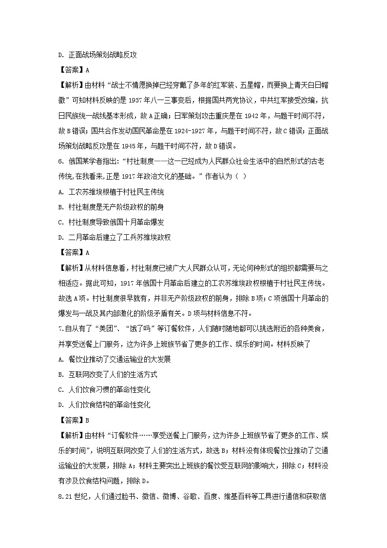 【历史】四川省眉山中学2018-2019学年高二下学期期末测试试题 （解析版）03