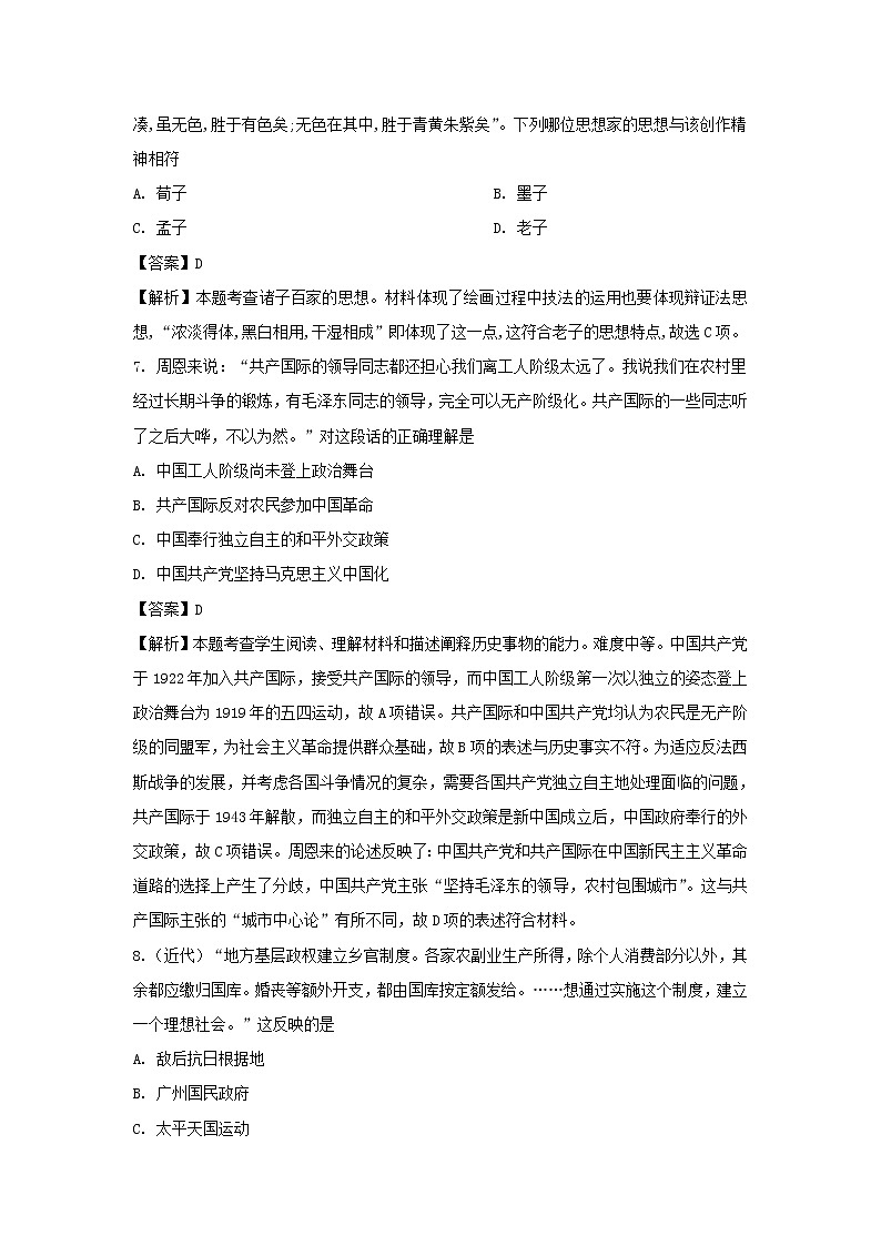 【历史】四川省泸州市泸县二中2018-2019学年高二下学期期末考试试题 （解析版）03