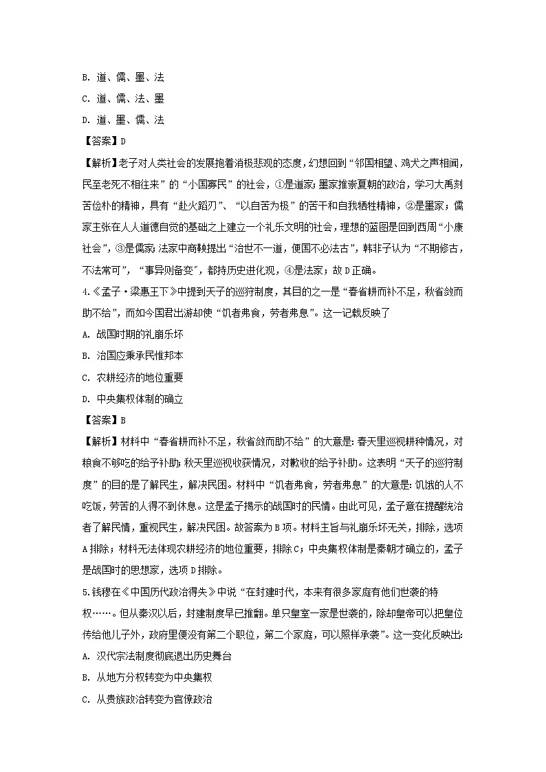 【历史】四川省绵阳市南山中学2018-2019学年高二6月期末模拟试题（解析版）02