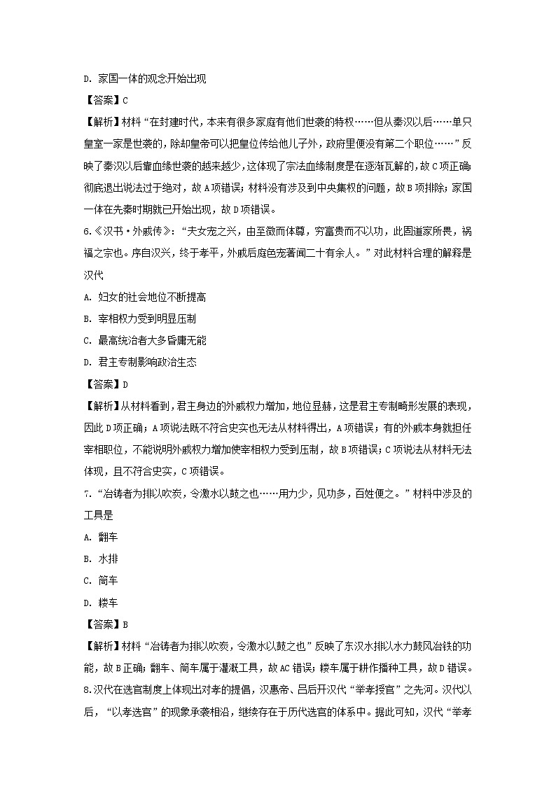 【历史】四川省绵阳市南山中学2018-2019学年高二6月期末模拟试题（解析版）03