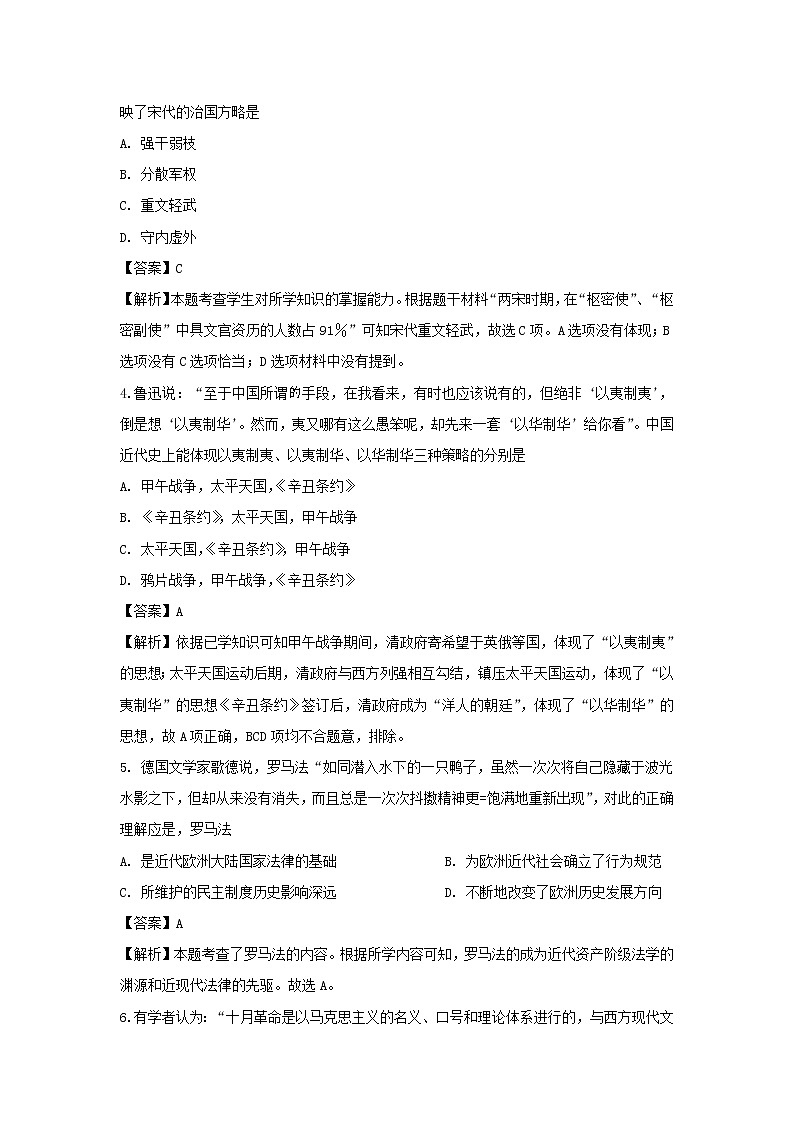 【历史】四川省南充嘉陵金宝中学2018-2019学年高二下学期期末测试试题（解析版）02