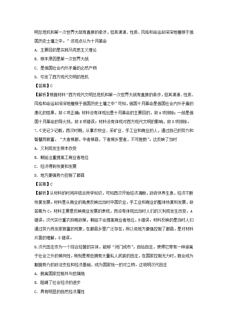 【历史】四川省南充嘉陵金宝中学2018-2019学年高二下学期期末测试试题（解析版）03