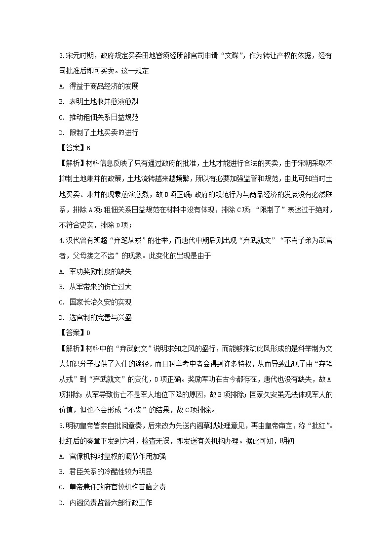 【历史】四川省南充高级中学2018-2019学年高二下学期期末考试试题（解析版）第2页