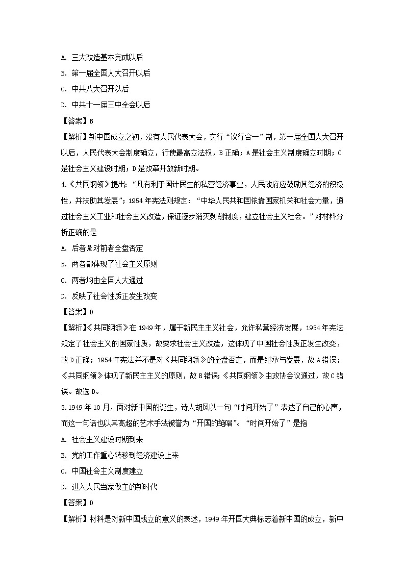 【历史】四川省南充市第二中学校2018-2019学年高二下学期期末测试试题（解析版）02