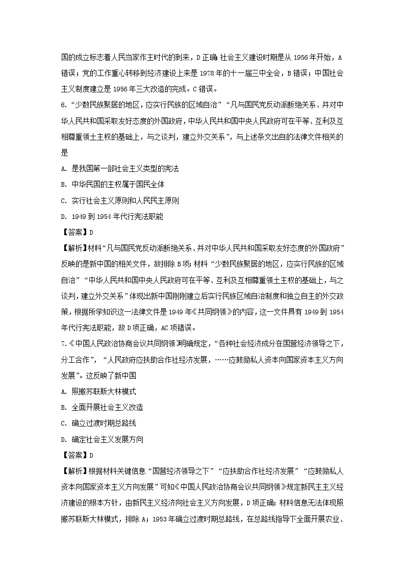 【历史】四川省南充市第二中学校2018-2019学年高二下学期期末测试试题（解析版）03