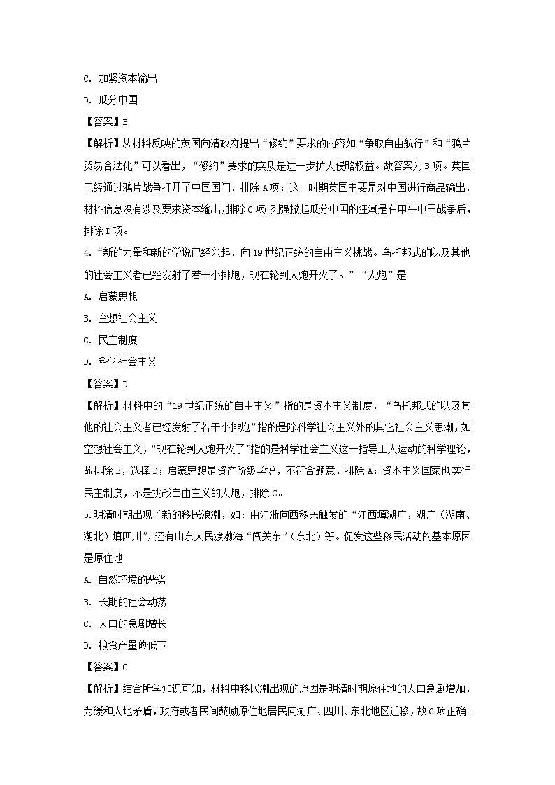 【历史】四川省南充市安平中学2018-2019学年高二下学期期末考试试题（解析版）02