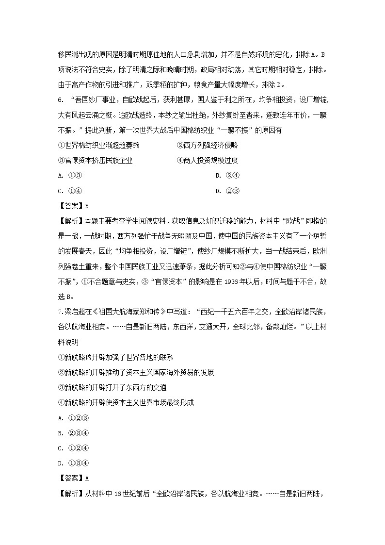 【历史】四川省南充市安平中学2018-2019学年高二下学期期末考试试题（解析版）03