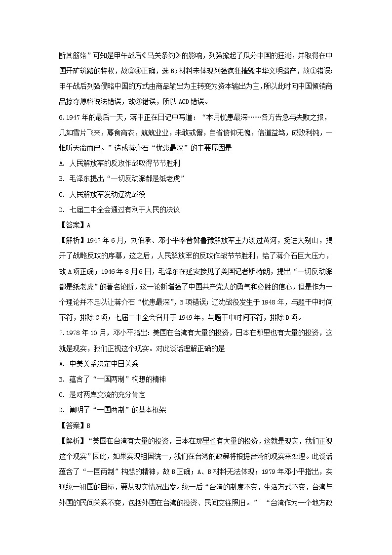 【历史】四川省南充市大通中学2018-2019学年高二下学期期末测试试题（解析版）03