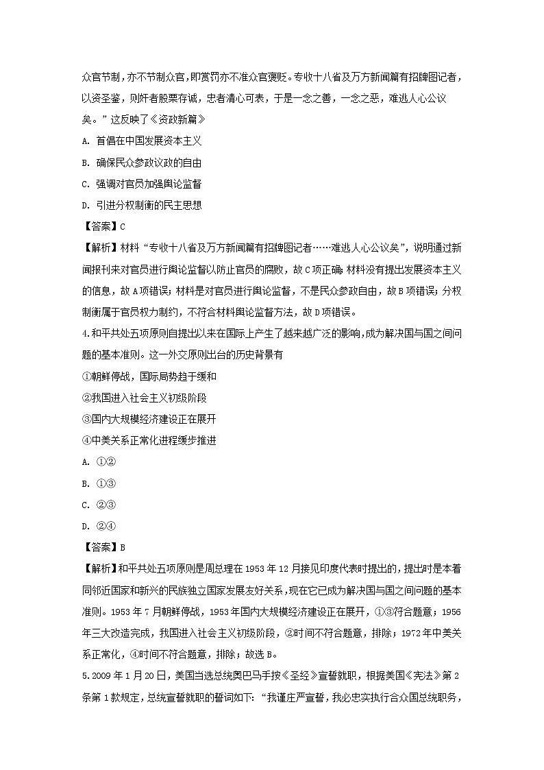 【历史】四川省南充市嘉陵区向阳中学2018-2019学年高二下学期期末测试试题（解析版）02