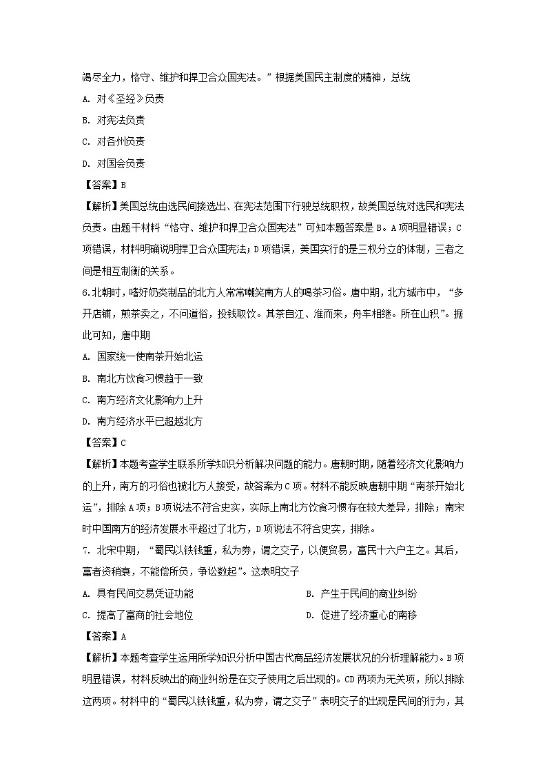 【历史】四川省南充市嘉陵区向阳中学2018-2019学年高二下学期期末测试试题（解析版）03