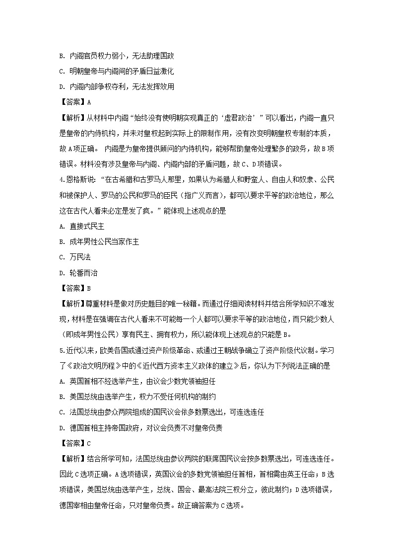 【历史】四川省南充市白塔中学2018-2019学年高二下学期期末考试试题（解析版）02