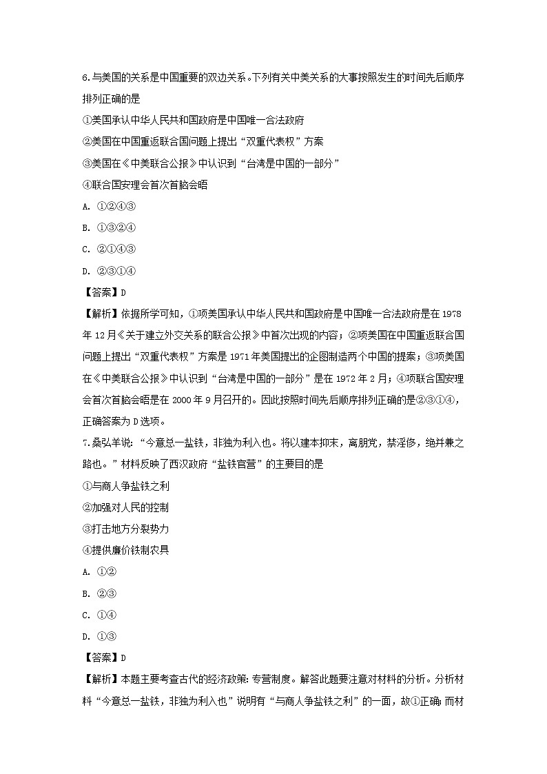 【历史】四川省南充市白塔中学2018-2019学年高二下学期期末考试试题（解析版）03