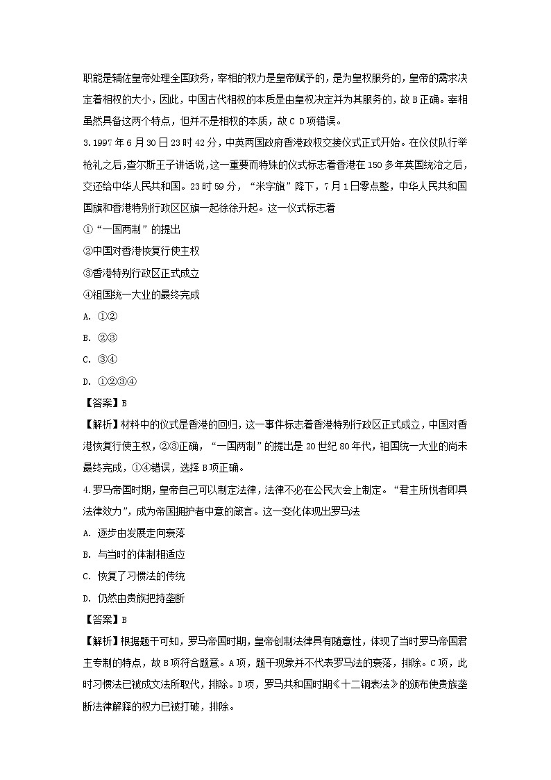 【历史】四川省南充市第六中学校2018-2019学年高二下学期期末考试试题（解析版）02