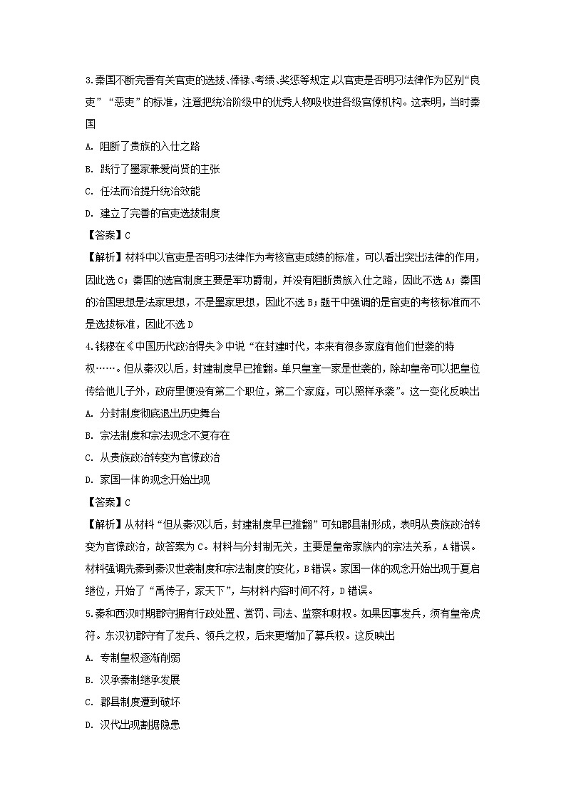 【历史】四川省南充市高坪中学2018-2019学年高二下学期期末考试试题（解析版）02
