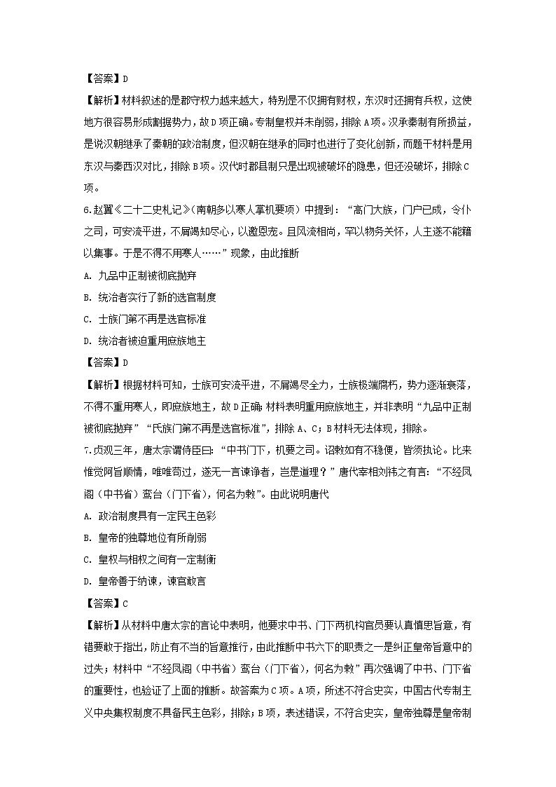 【历史】四川省南充市高坪中学2018-2019学年高二下学期期末考试试题（解析版）03