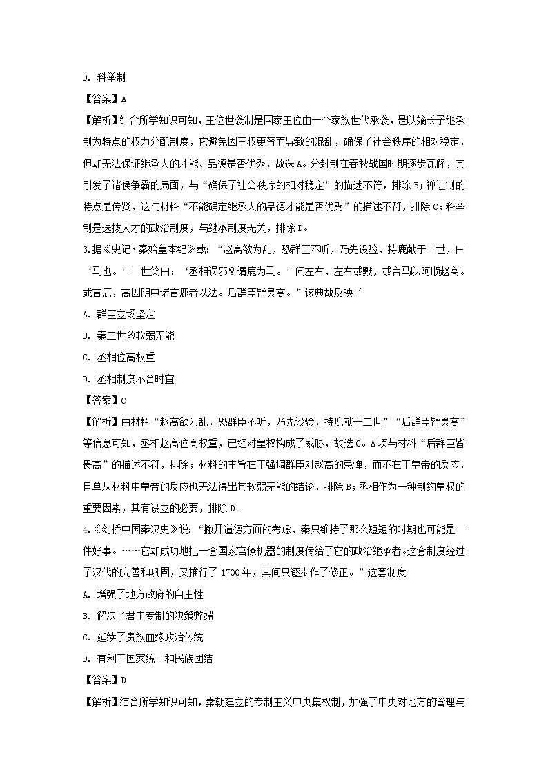 【历史】四川省南充市2018-2019学年高二下学期期末考试试题 （解析版）02