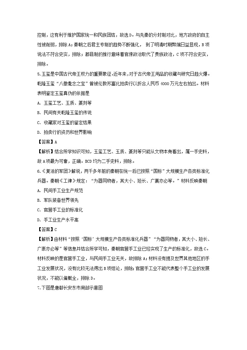 【历史】四川省南充市2018-2019学年高二下学期期末考试试题 （解析版）03