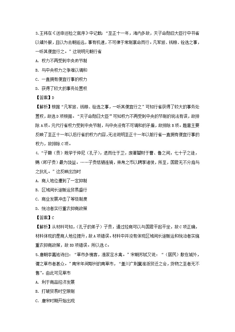 【历史】四川省南充市九中2018-2019学年高二下学期期末考试试题（解析版）02