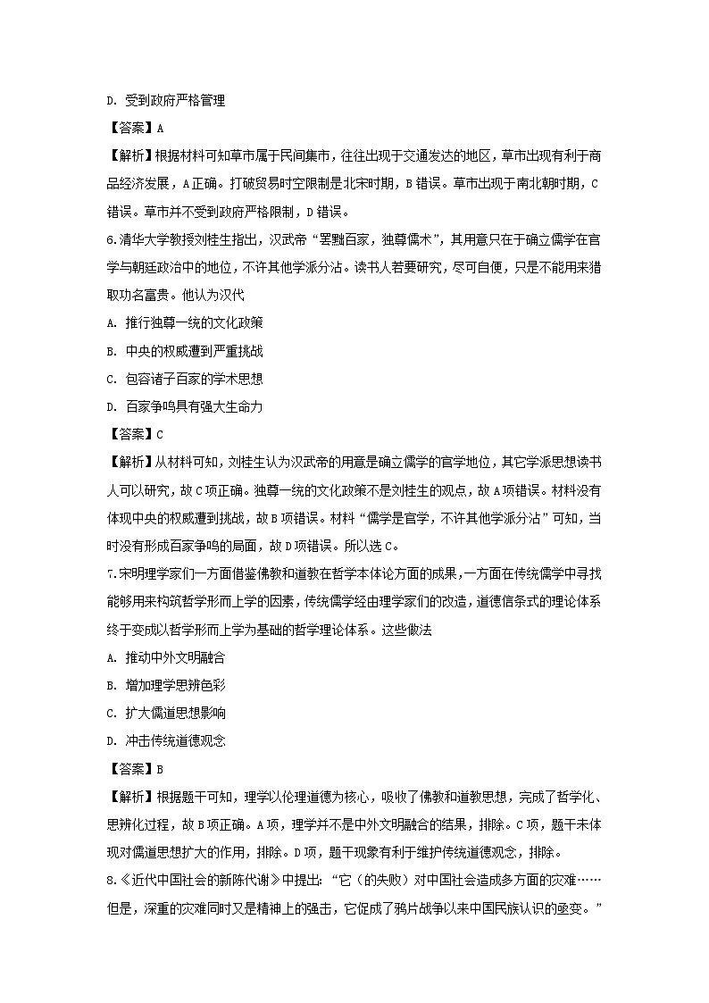 【历史】四川省南充市九中2018-2019学年高二下学期期末考试试题（解析版）03