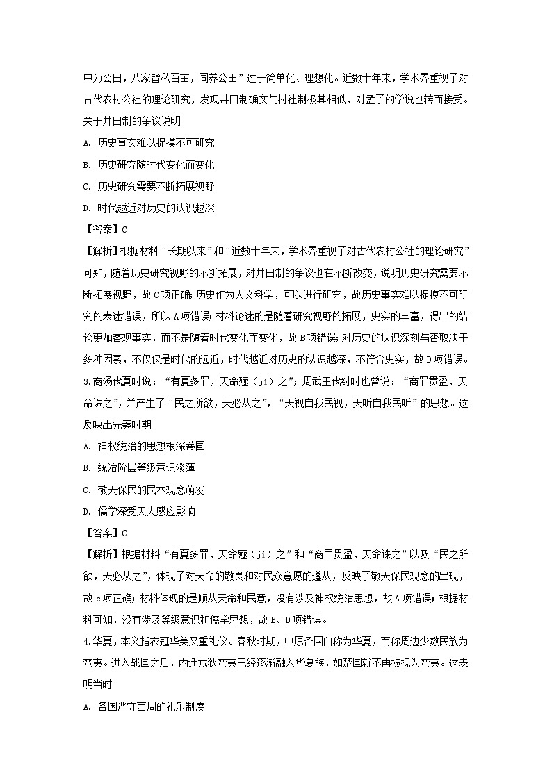 【历史】四川省绵阳市2018-2019学年高二下学期期末考试试题（解析版）02